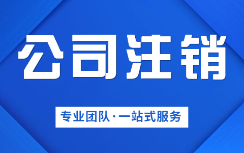 泉州公司注冊名字一般是如何的？