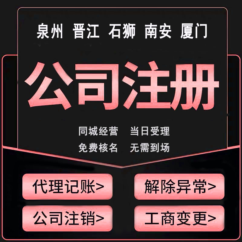 泉州出現公司注冊地址和經營地址不一致的情況，怎么辦？