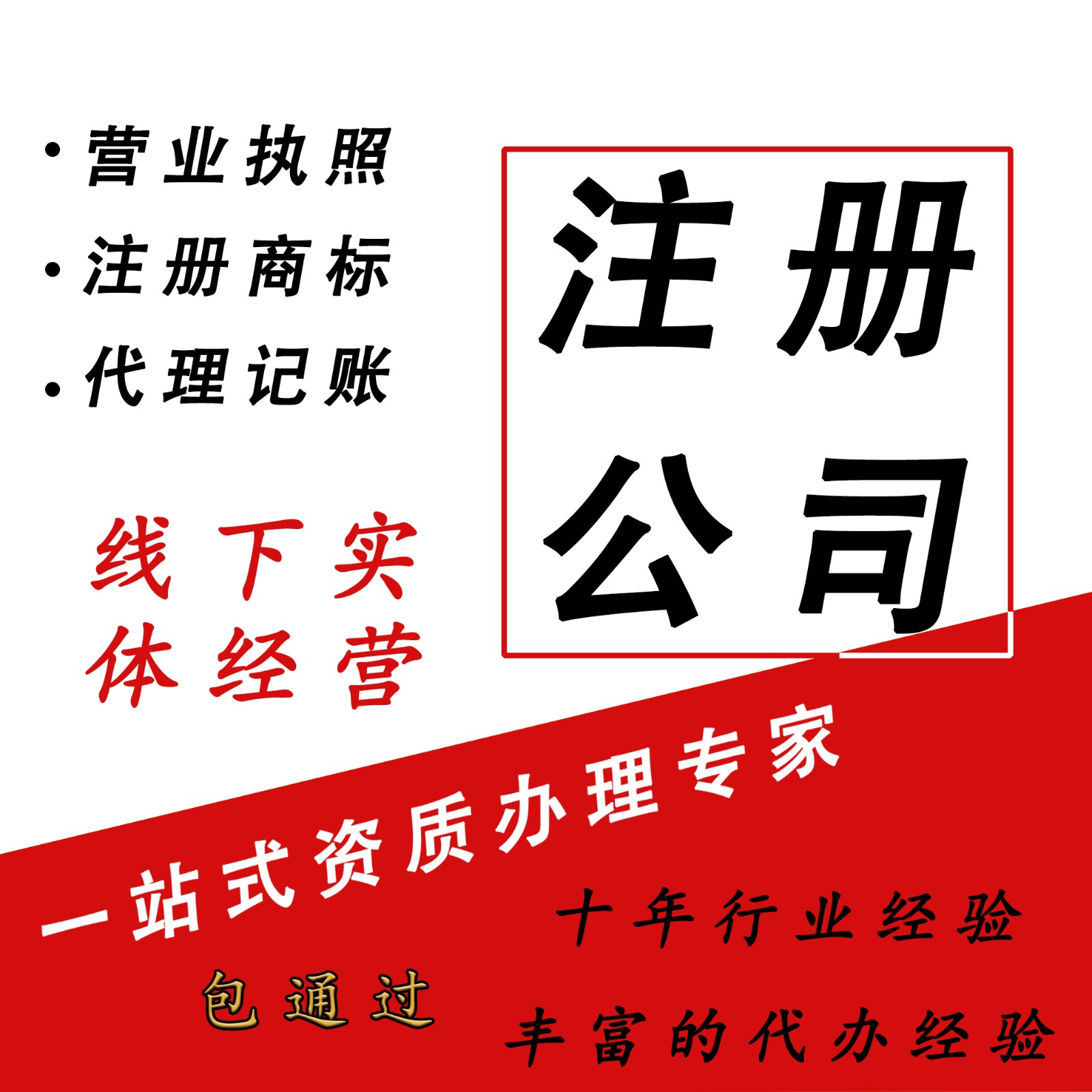 泉州為什么要找公司注冊代辦公司