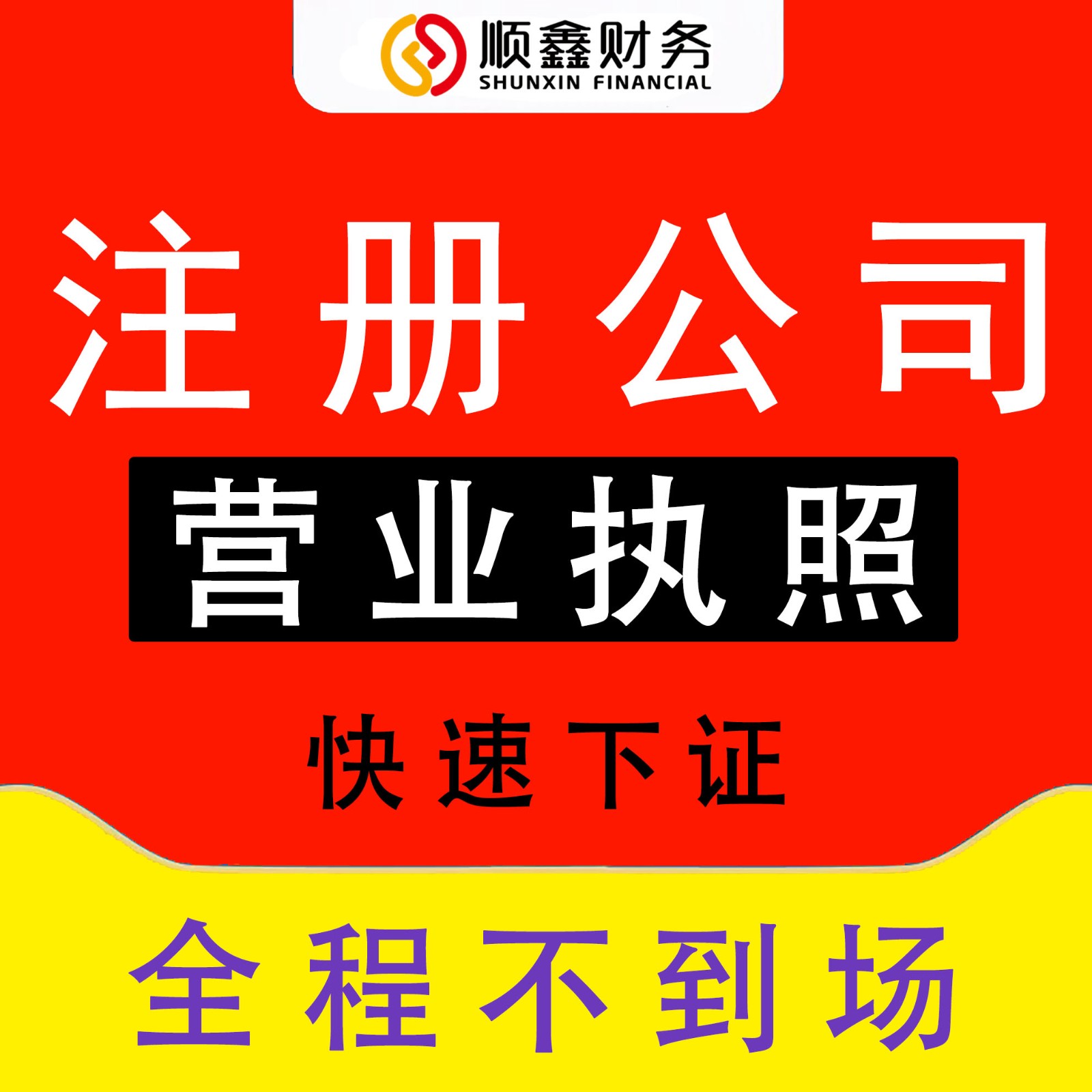 泉州代辦泉州營業執照要注意哪些事項？