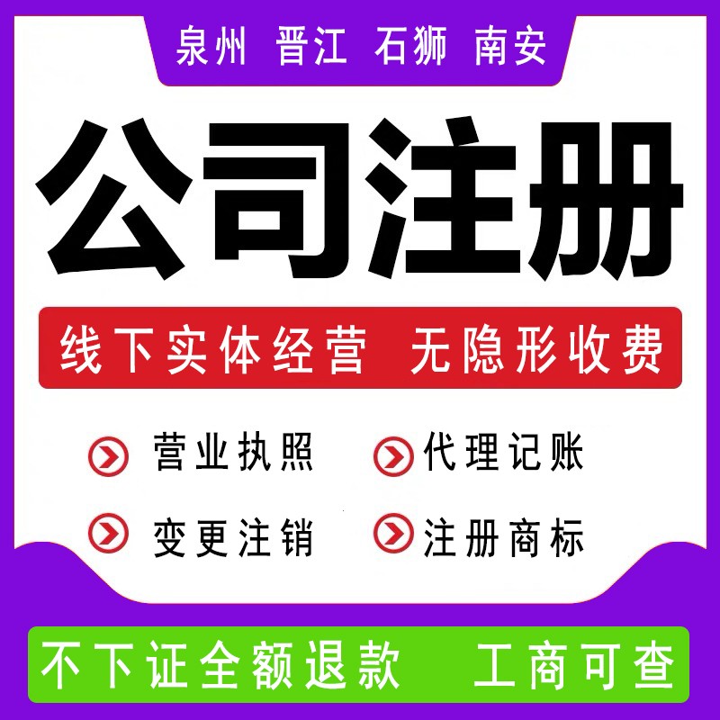 泉州怎么辦營業執照需要什么資料