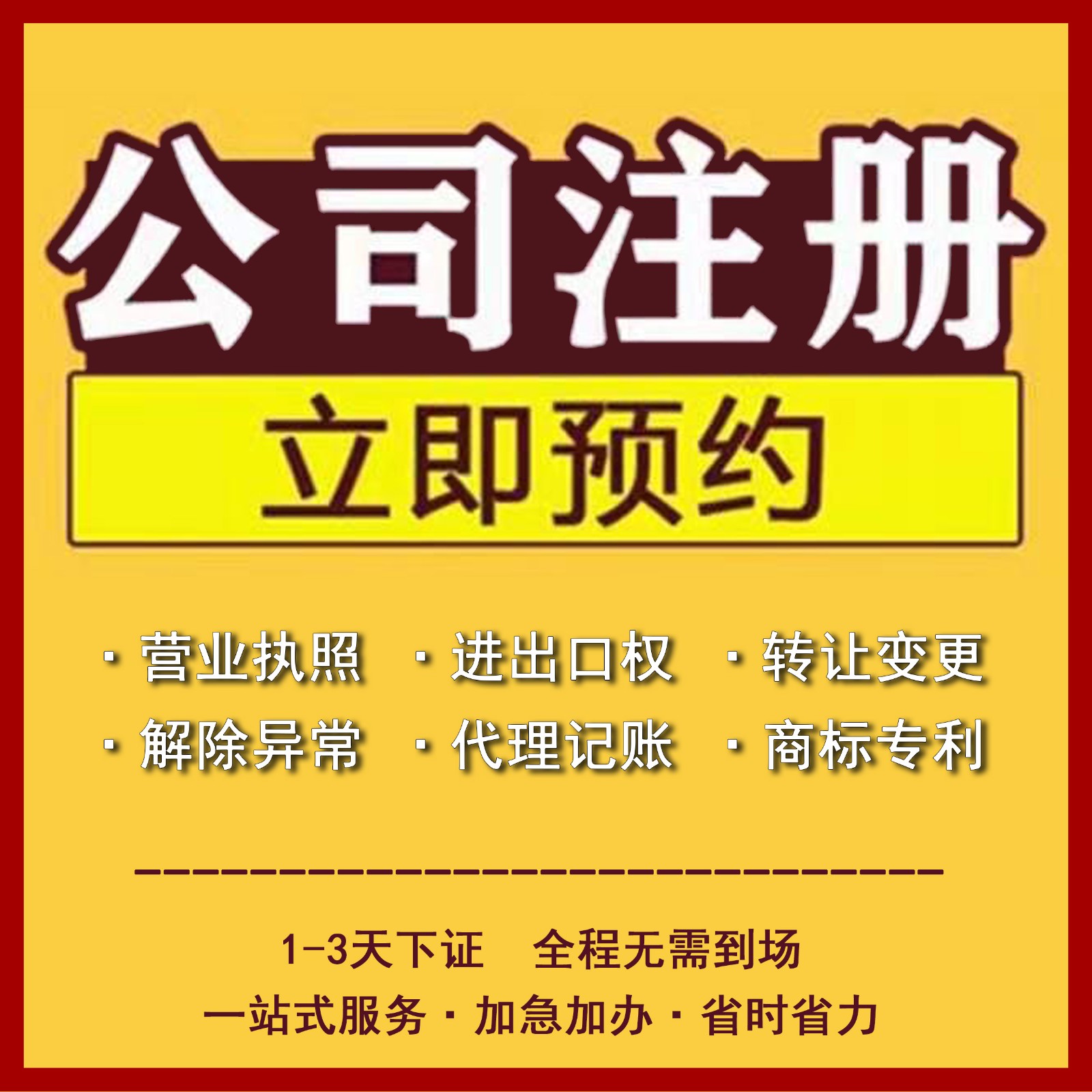 公司,網絡科技,工商財稅