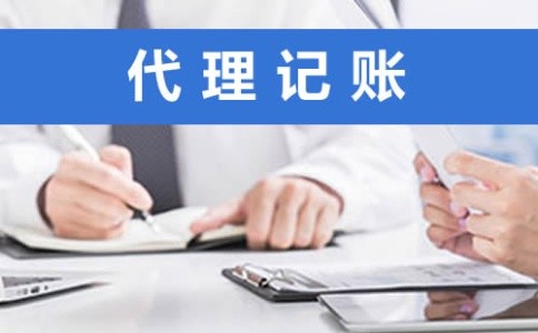 小規模代理記賬收費有著怎樣的標準？|注冊電氣公司要多久